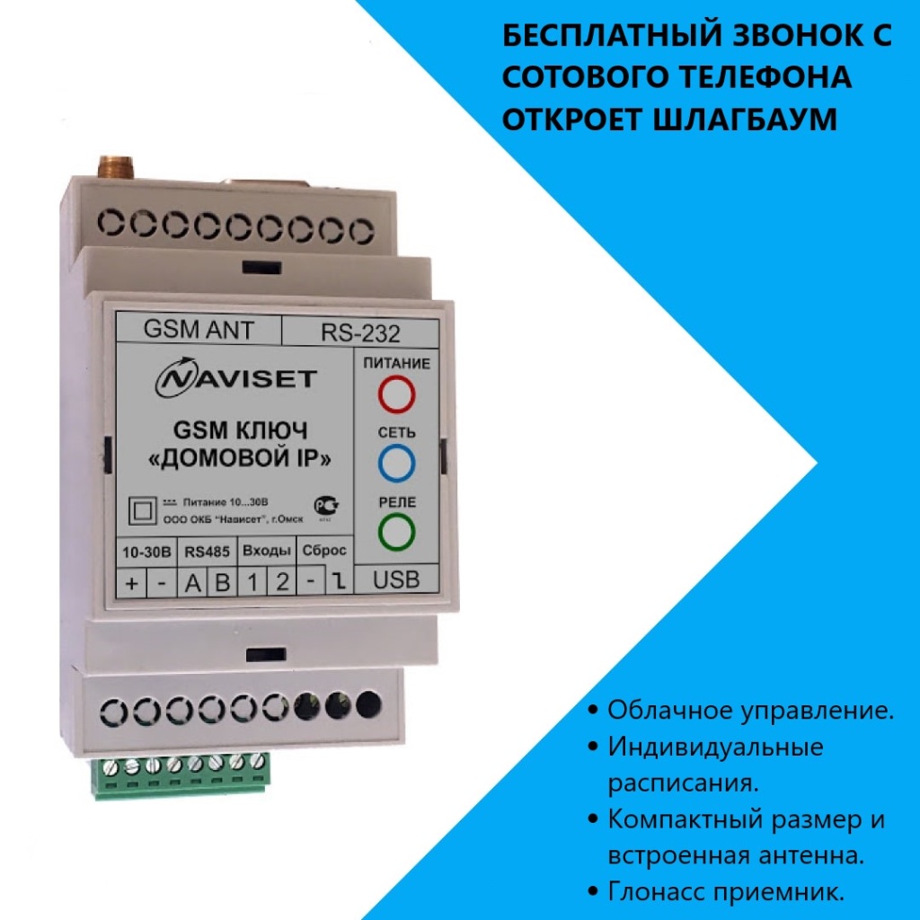 купить GSM модуль для ворот ДОМОВОЙ IP 15000DIN в Новочеркасске
